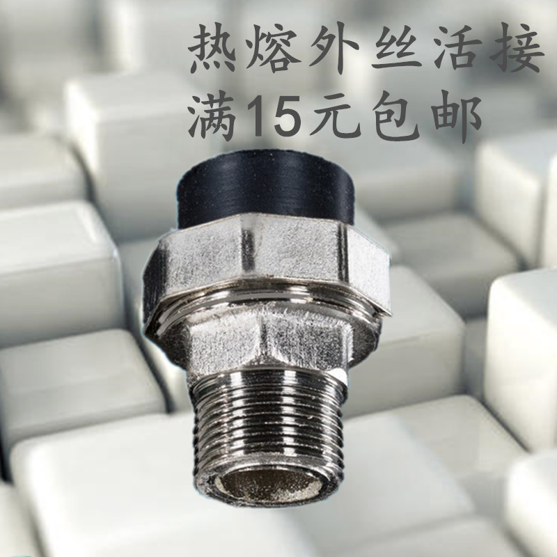 PE外丝活接 20 25 32 40 50 63承接热熔水管接头管件配件管道管材