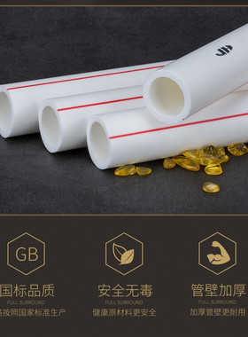 ppr冷热水管 20 25 32 40 50 63 75 90 110家用热熔自来水管配件