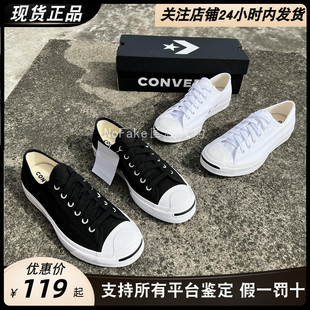 Jack Purcell 正品 白色 Converse 匡威开口笑日系低帮帆布鞋 黑色