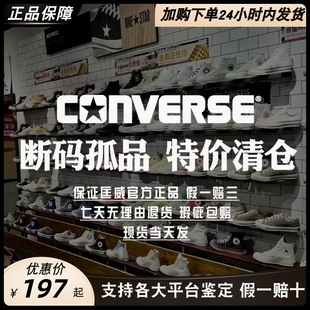 高帮 匡威正品 断码 折扣专区 款 经典 大码 Converse 低帮 季 节款 鞋