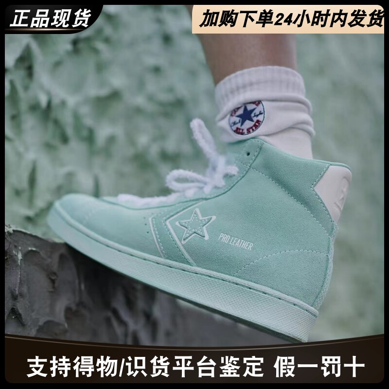 Converse Pro Leather "Hometown"湖水绿匡威翻毛皮高帮鞋171228C