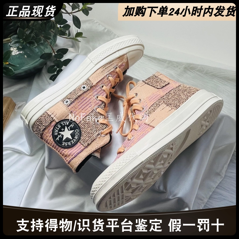 匡威正品Chcuk70 Hi拼接编织做旧帆布鞋170058C橙170059C灰男女款