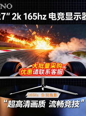 显示器27英寸曲面电竞高刷2K165hz台式电脑笔记本外接办公显示屏