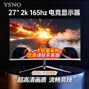 显示器27英寸曲面电竞高刷2K165hz台式 电脑笔记本外接办公显示屏