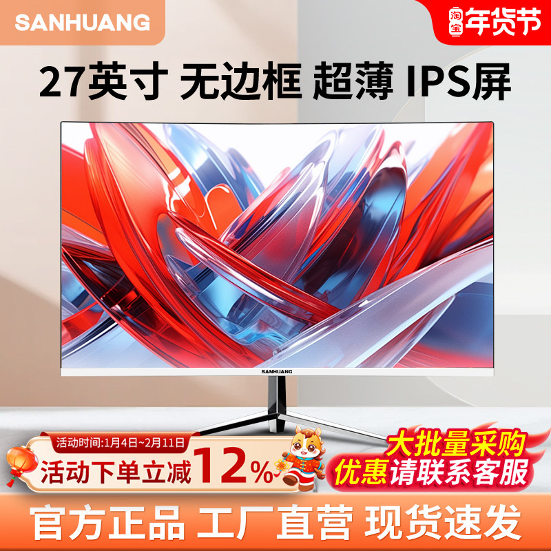 SANHUANG超薄显示器27英寸无边框液晶超清2k办公设计电脑