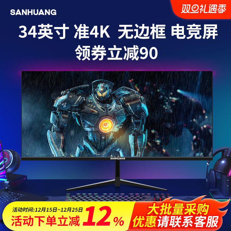 34英寸准4k100hz无边框显示器