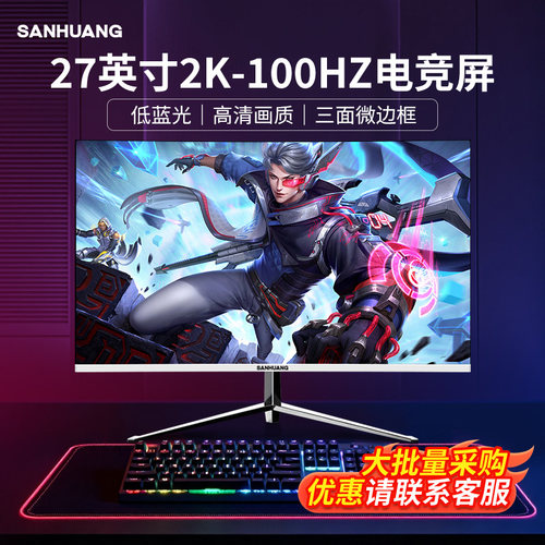 27英寸2k100hz游戏电竞屏