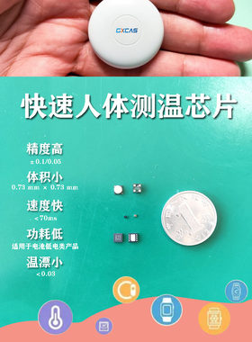 中科银河芯数字体温计芯片