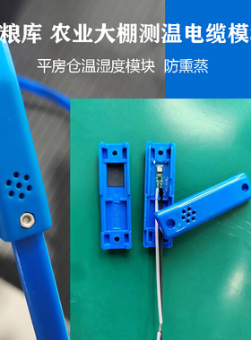 平房仓筒仓温湿度电缆模组块GXHT3WM浅圆仓粮情测温水分测量