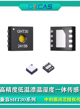 温湿度传感器芯片GXHT30/GXHTC3/GXHTV3/GXHT3W/GXHT40/V4/GXHT31