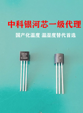 GX1831测温芯片低功耗极速转换替代DS18B20中科银河芯代理 现货