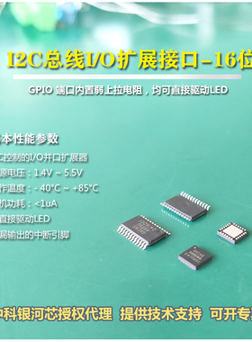 GXA555接口扩展芯片GPIO接口PCA9555/TCA9555国产替代I2C接口