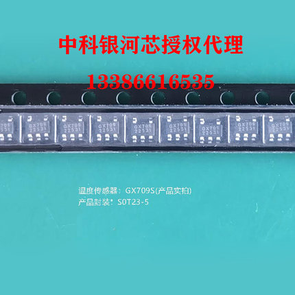 GX36系列模拟温度传感器GX709温度开关IC替代TMP36/709GXCAS代理