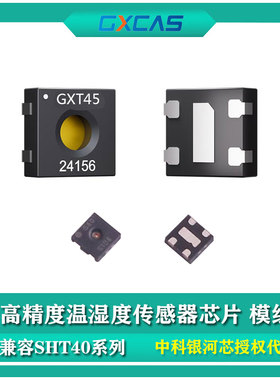 GXHT40/GXHT41/GXHT45温湿度传感器中科银河芯替代SHT40/41/45