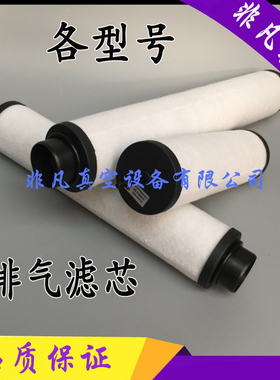 众德真空泵排气滤芯ZD7180020滤芯VO100油雾分离过滤器301B空气滤