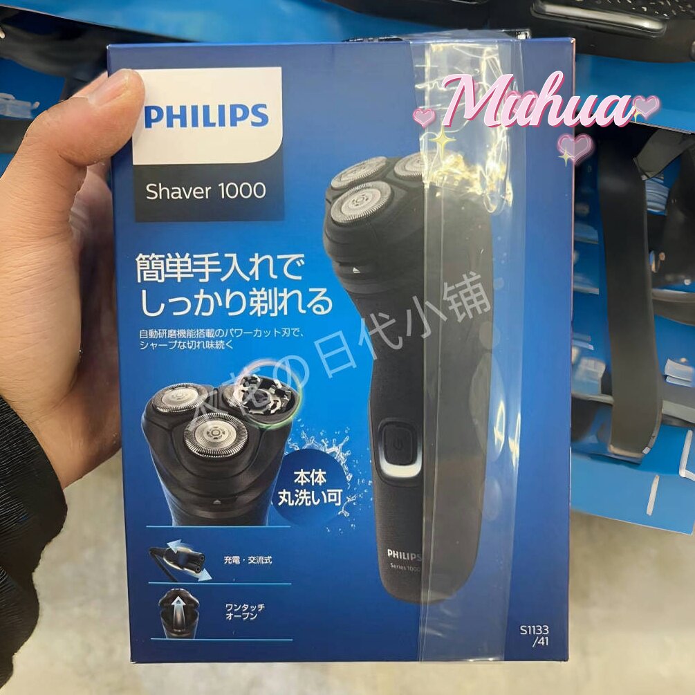现货 日本Philips/飞利浦剃须刀S1133 S5444 S5885全身水洗三刀头