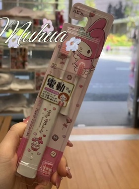 日本Sanrio/三丽鸥美乐蒂库米诺电动牙刷限定版声波震动电动