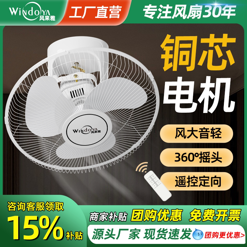 风来雅楼顶扇大风静音学校宿舍工程吊顶风扇FD40摇头家用吸顶风扇