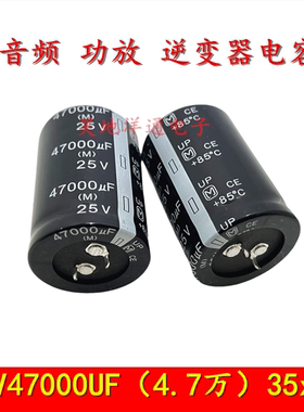 25V47000UF 4.7万耐高温音响功放电焊机电源105度 电解电容 35x50