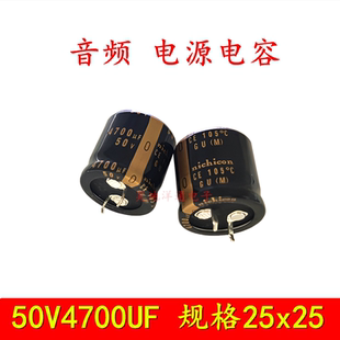 50V4700UF 新货滤波电源音响 功放音频 电解电容 25X25 25x40