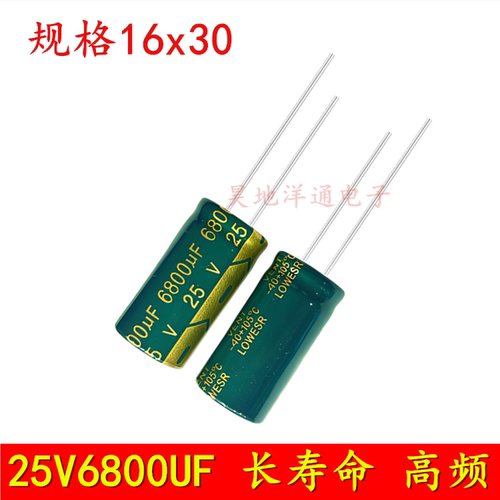 25V6800UF电解电容高频低阻