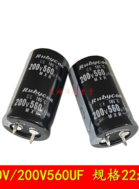 200V250V560UF 高频低阻 长寿命 耐高温 电脑电源 电解电容 22x40
