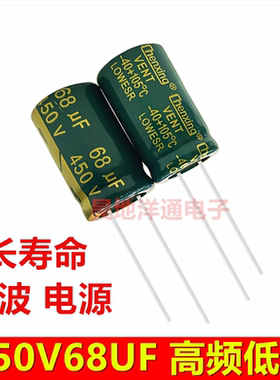 450V68UF 电解电容高频低阻长寿命耐高温105度电源电容 尺寸16x25