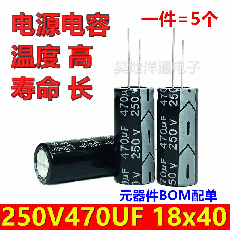 250v470uf 电解电容 长寿命耐高温 滤波电源电脑电容 22x35 18x40