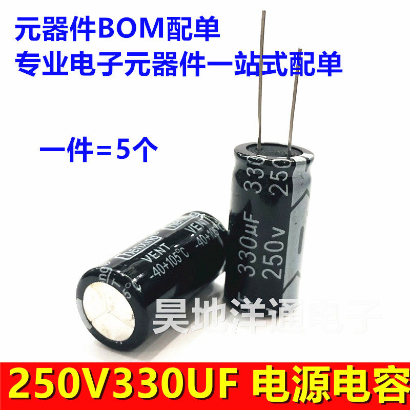 250v330uf 电解电容长寿命耐高温 滤波电源 电脑电容 22x30 18x35