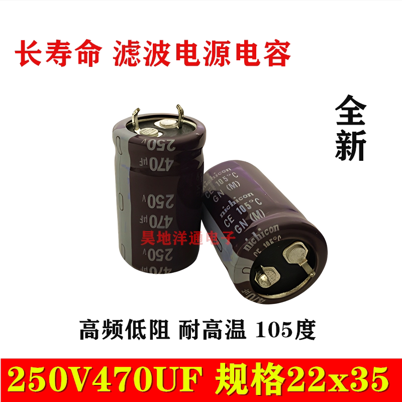 250V470UF 高频长寿命耐高温 滤波电脑电源 尼吉康电解电容 22x35