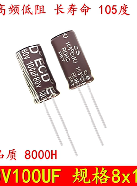 80V100UF 高频低阻 长寿命 滤波电源耐高温 高品质 电解电容 8x16