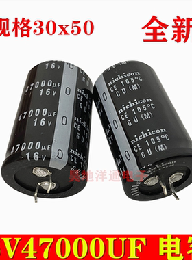16V47000UF 全新 功放 音频音响 滤波电源 大容量 电解电容 30x50