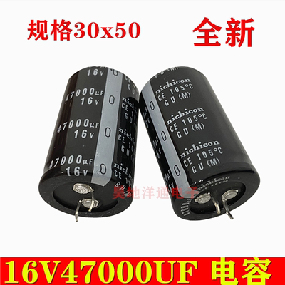 16V47000UF 全新 功放 音频音响 滤波电源 大容量 电解电容 30x50
