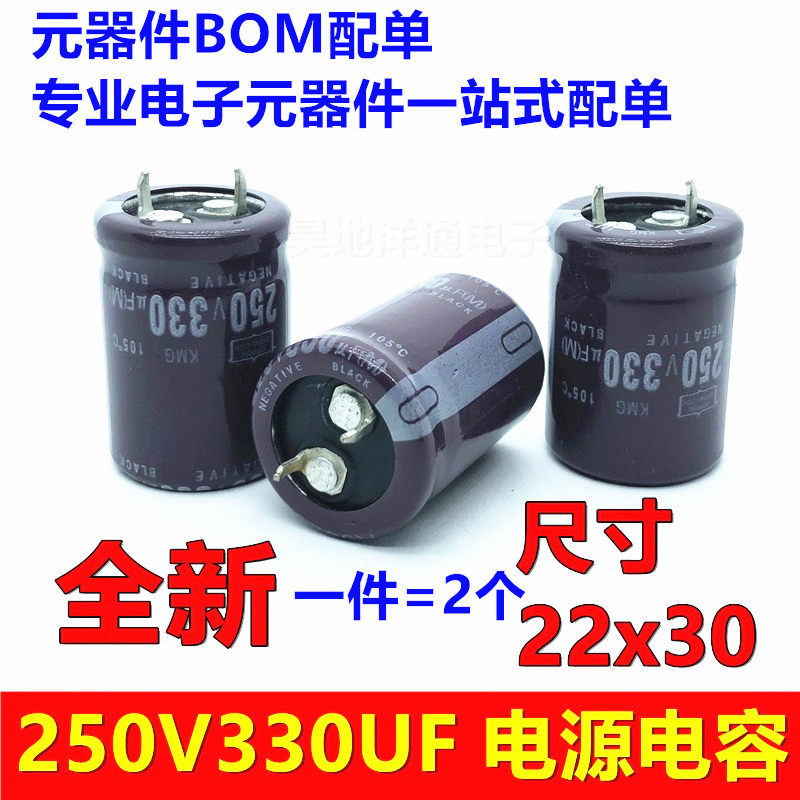250v330uf电解电容长寿命耐高温滤波电源电脑主板电容18x35 22x30