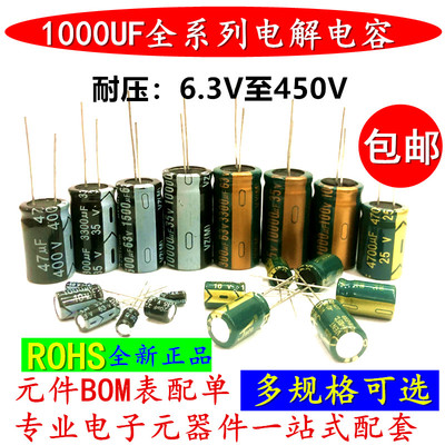 1000UF 电解电容 6.3V10V16V25V35V50V63V80V100V250V 450V1000UF