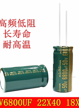 50v6800uf 电解电容高频低阻长寿命功放音响滤波电源 18x40 22x40