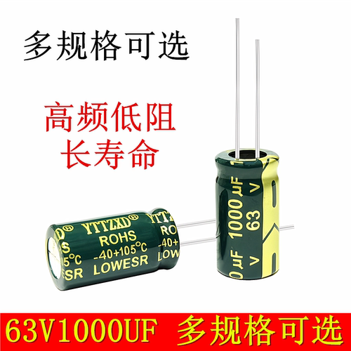 63V1000UF 1000UF 高频低阻长寿命耐高温105度电源电解电容 13X25