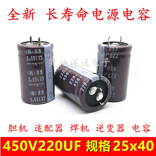 胆机适配器焊机逆变器450v220uf