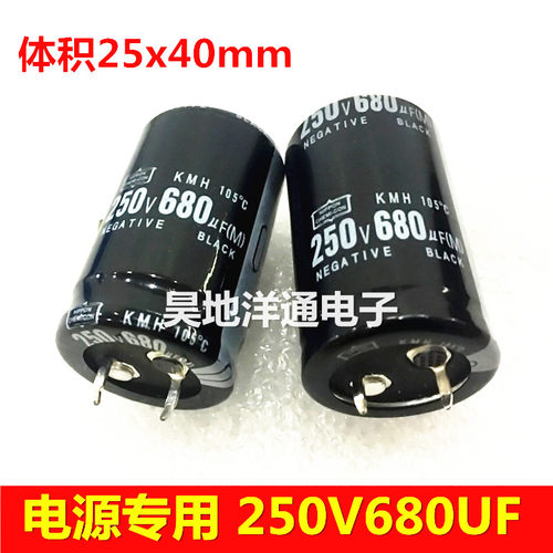 250V680UF 680UF/250V 电源专用耐高温105度电解电容 25x40 22x40