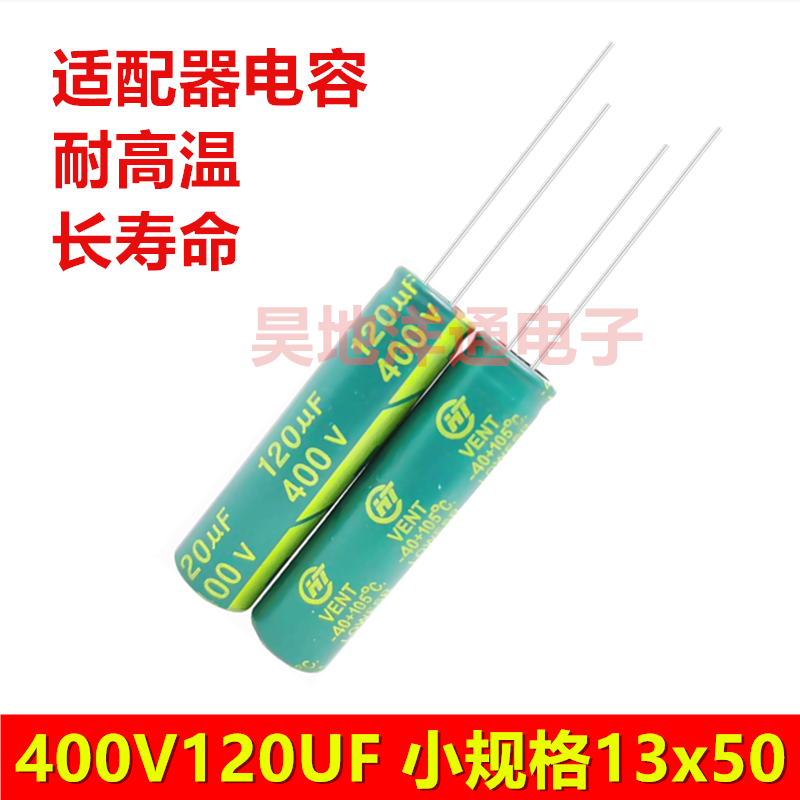 400v120uf滤波开关电源适配器高频低阻长寿命电解电容 13x50-封面