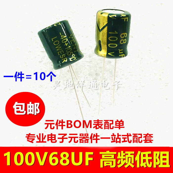 100v68uf 电解电容高频低阻长寿命耐高温滤波电源电容 10x13 包邮