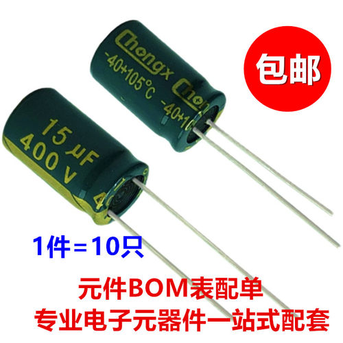 400v15uf 高频低阻长寿命滤波电源电容 15UF400V 10X17  10只包邮