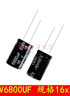16V6800UF 新货电源105度长寿命 电解电容 6800UF16V 体积16x25