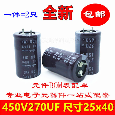 450v270uf 电解电容 长寿命耐高温电动车滤波电源电容270uf 16x25