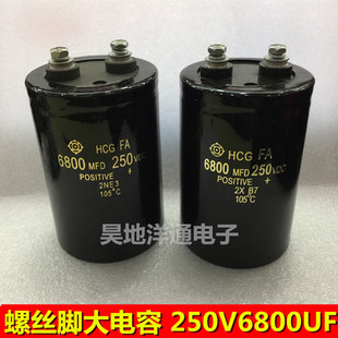 250V6800UF 日立螺丝脚大电解电容器 6800UF250V 65X105 65X120mm