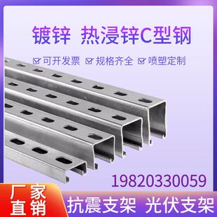 镀锌C型钢抗震支架光伏支架热镀锌U型槽41 21 不锈钢带孔无孔檀条
