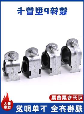 镀锌P型管卡 C型钢管卡 P型卡 C型钢管卡配件 P型抱箍带衬套胶皮