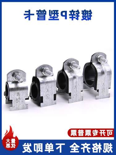 镀锌P型管卡C型钢管卡P