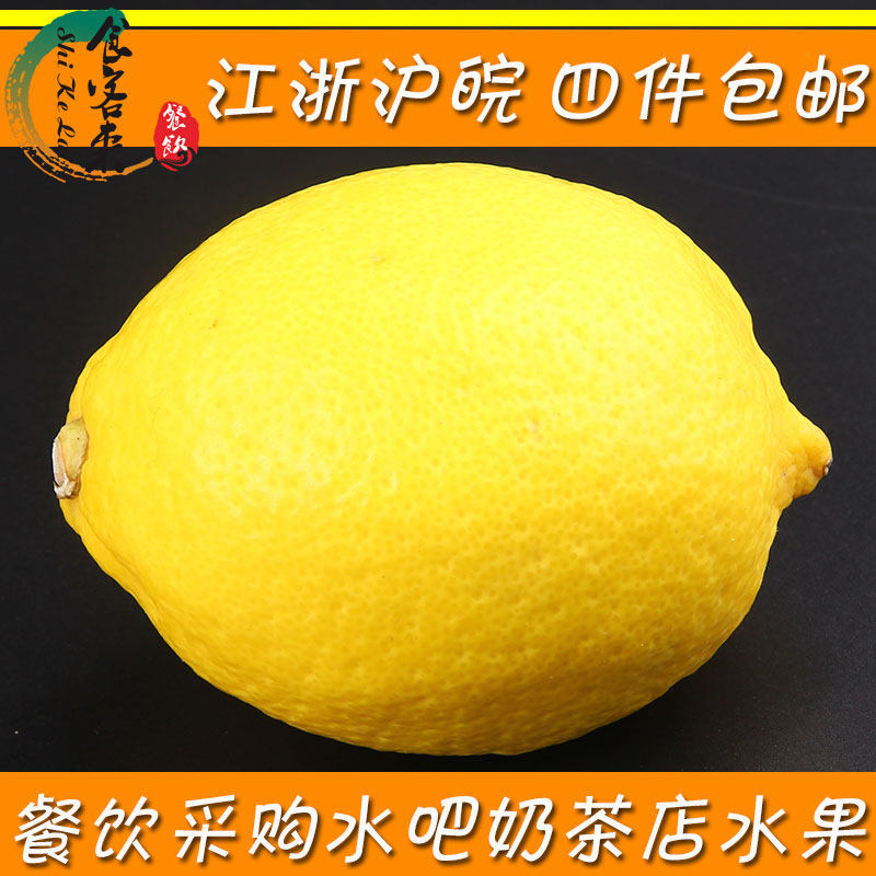 新鲜黄柠檬1000g两斤 酸香多汁 水吧奶茶调味 江浙沪四件包邮