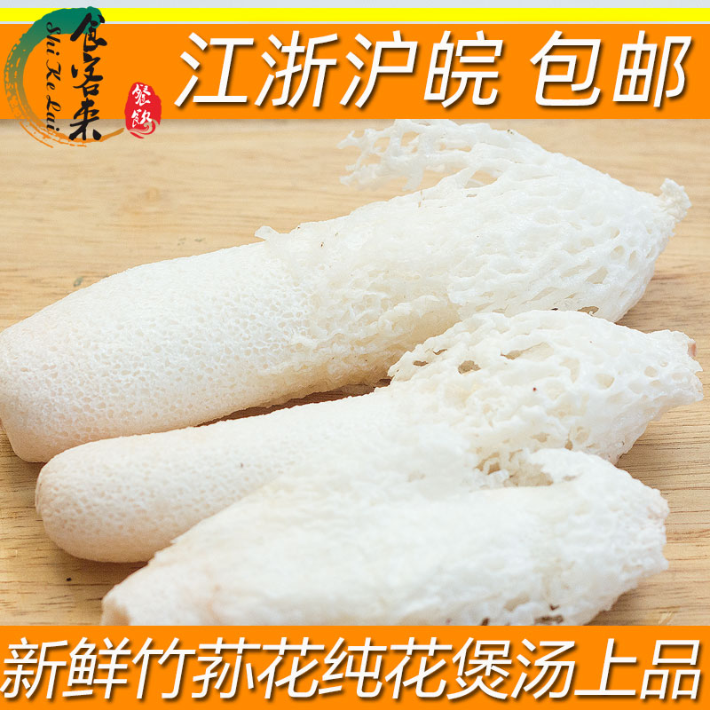 新鲜食用竹荪纯花1斤装 去衣竹荪花 煲汤食材餐饮采购 菌菇蘑菇